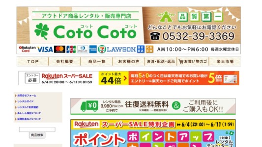 CotoCoto 楽天市場店