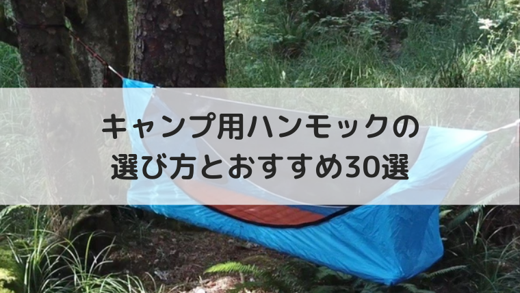 ハンモック 専用蚊帳 超軽量 引き裂き防止 森林浴 キャンプ アウトドア 虫除け