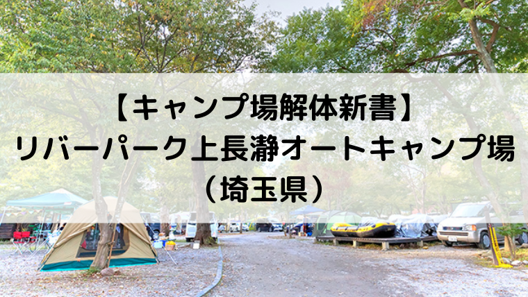 キャンプ場解体新書 リバーパーク上長瀞オートキャンプ場 埼玉県 Campifyマガジン
