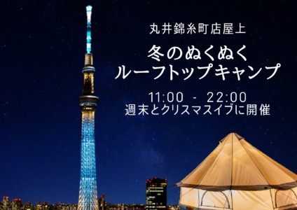 東京都内で楽しめるおすすめのグランピング施設16選 日帰り 宿泊 Campifyマガジン