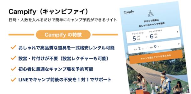 Campify 特徴