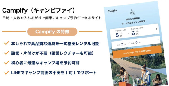 Campify特徴