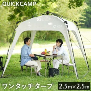 クイックキャンプ（QUICK CAMP）とは？