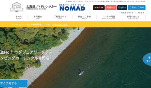 北海道レンタルサービス