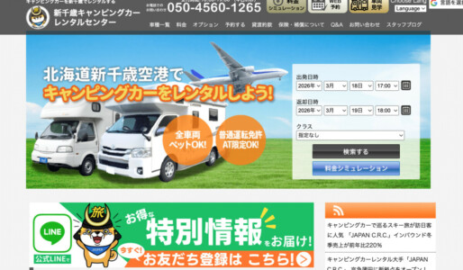 北海道キャンピングカーレンタル