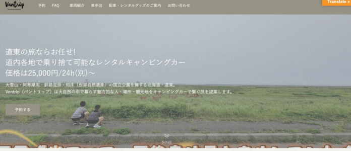 北海道キャンピングカー